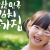 “절로 미소 나게 하는 대표 김치”