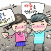 [단독]‘초등생 김지영’의 눈물…성차별 벽은 높았다