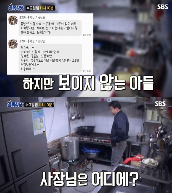 백종원의 골목식당 홍탁집 아들