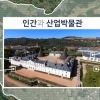 OBS 창사 11주년 특집 다큐 ‘지붕 없는 박물관, 에코뮤지엄’ 방송