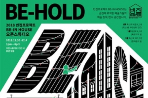 금천 창작 공간 ‘빈집프로젝트’ 전시
