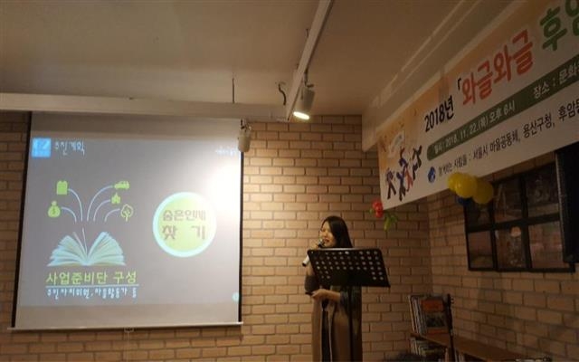 문인자 후암동주민센터 주무관이 지난 22일 서울 용산구 후암동 문화카페 길에서 열린 ‘후암동 네트워크 파티’에서 로컬기업 운영안을 발표하고 있다.  용산구 제공