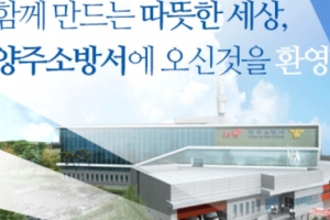 양주 공장서 암모니아 누출