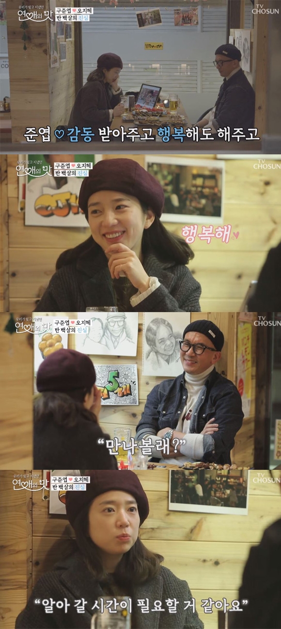 연애의 맛 오지혜 구준엽