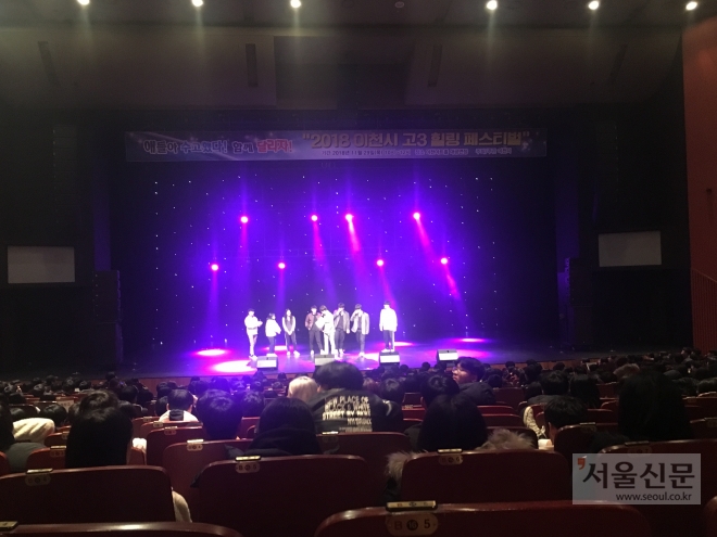 29일 이천아트홀 대공연장에서 열린 2018년 고3 힐링페스티벌’에는 관내 8개 고등학교 3학년 학생 1000여 명이 참여했다. 2018 .11.30 이천시 제공 