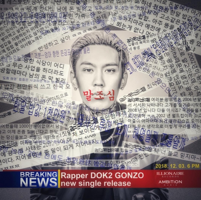 도끼 ‘말조심’