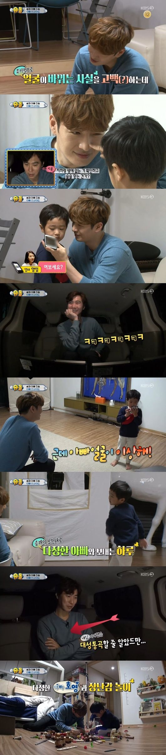 ‘슈퍼맨이 돌아왔다’ 고지용 손호영