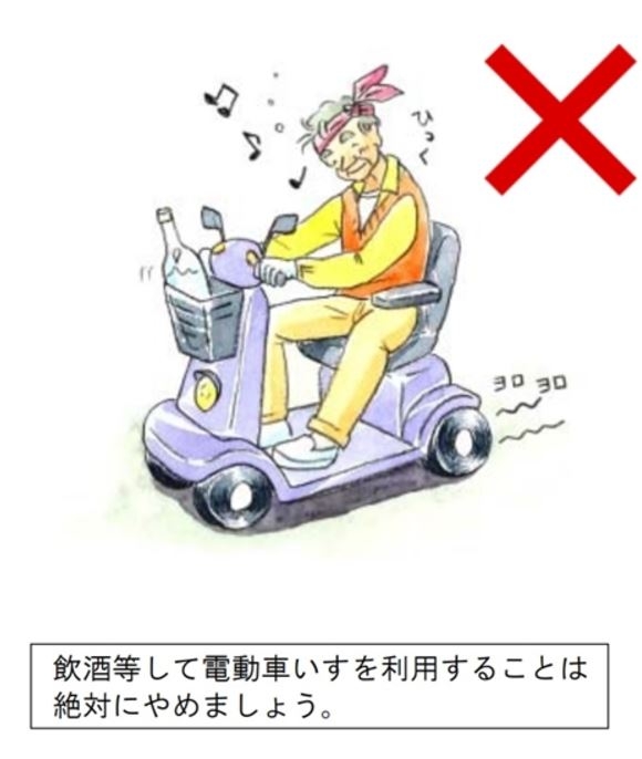 일본 장애인 단체들의 반발을 사고 있는 일본 경찰청의 전동휠체어 음주 탑승 금지 가이드라인.