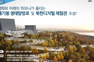 [단독] 김포 애기봉서 북한 개성문화 유적지 한눈에 본다