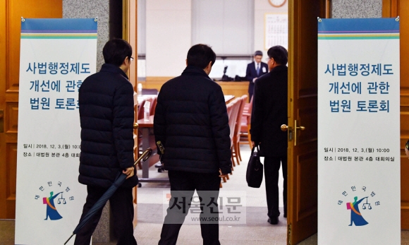 각급 판사들과 법원 공무원들이 3일 서울 서초동 대법원 본관 4층 대회의실에서 열린 사법행정제도 개선에 관한 법원 토론회에 참석하고 있다. 박윤슬 기자 seul@seoul.co.kr