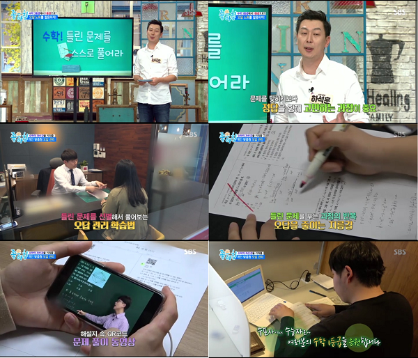 토즈 스터디센터의 ‘2018 올겨울은 진짜 공부 캠페인’이 SBS 좋은 아침 방송을 통해 소개되면서, 자기주도 수학 공부법이 화제다.