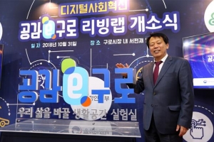 IoT로 어린이·어르신 ‘안심케어’… 구로, 스마트도시 현실로