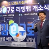 IoT로 어린이·어르신 ‘안심케어’… 구로, 스마트도시 현실로