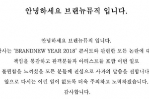 브랜뉴뮤직, ‘산이 논란’ 사과문 게재 … “사과문 티저냐” 비난 여전