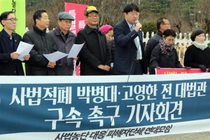 양승태 시절 법원행정처, 통진당 소송 배당까지 손댔다