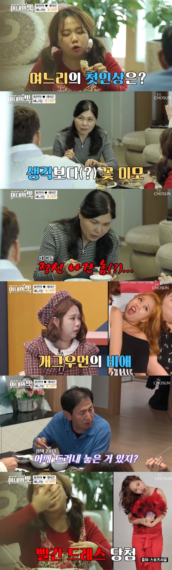 아내의 맛 홍현희 제이쓴