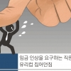 유리컵 던지고… 생마늘 통째로 먹이고… ‘막장갑질’ 양진호 노동법 위반 46건 적발