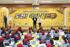 종로, 8일 ‘초등학생 역사골든벨’ 개최