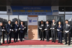 서울대 시흥캠퍼스에 대우조선해양 시험수조연구센터 문열었다