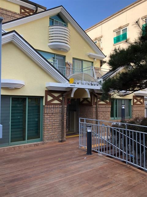 은평구 55번째 국공립어린이집인 해맞이어린이집