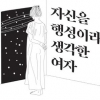 [김초엽 작가의 과학을 펼치다] 뉴델리 중년 여성의 기묘한 우주여행