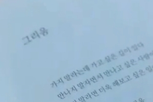 ‘남자친구’에 등장한 시집 ‘꽃을 보듯 너를 본다’ 화제..내용 보니