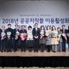 한국문화정보원과 문화체육관광부, 공공저작물 개방 우수기관 및 담당자 시상