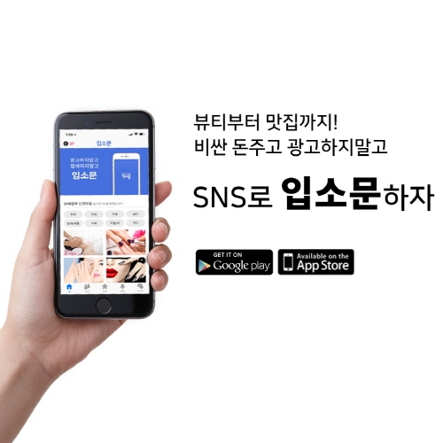 앱 ‘입소문’ 모바일화면. 앱 ‘입소문’ 제공.