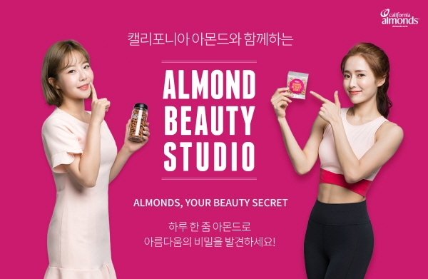 캘리포니아 아몬드 협회가 서울 영등포구 타임스퀘어에 오는 12월 11일~12일 양일간 팝업부스 ‘아몬드 뷰티 스튜디오(Almond Beauty Studio)’를 열고 소비자들을 대상으로 다채로운 체험 행사를 선보인다고 밝혔다.
