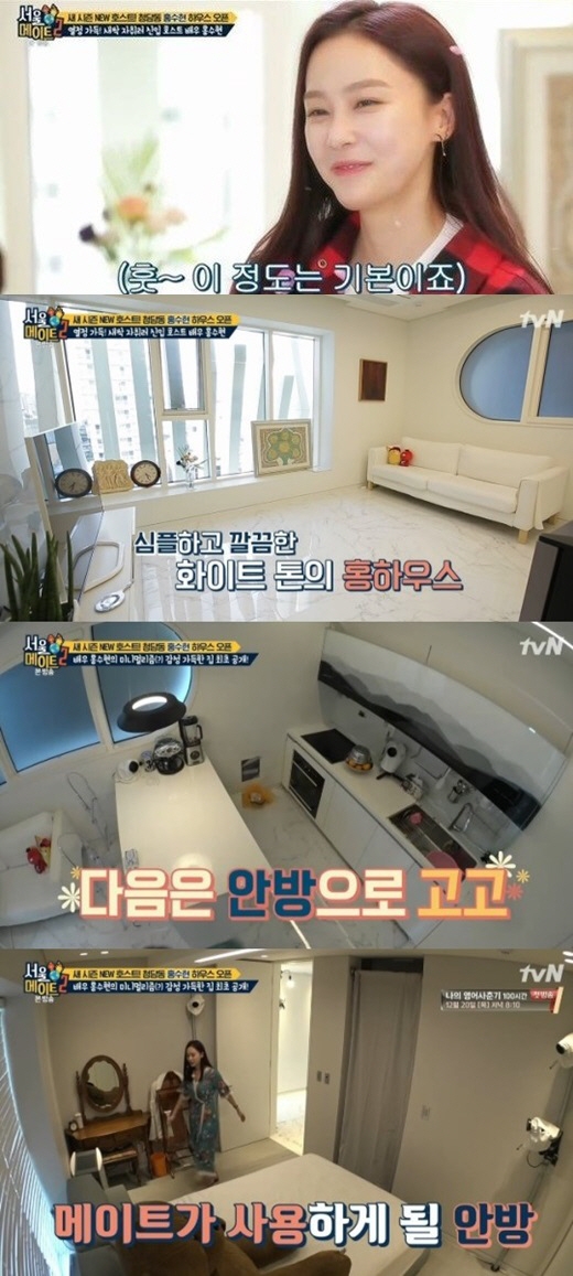 홍수현 집 공개