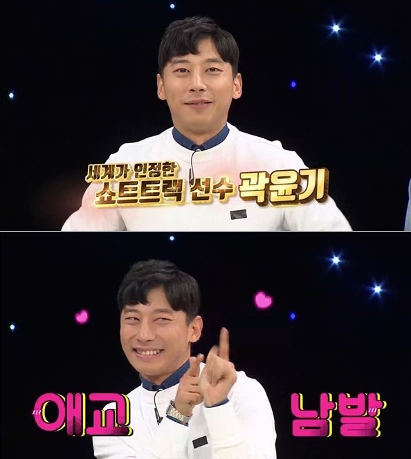 ‘비디오스타’ 곽윤기