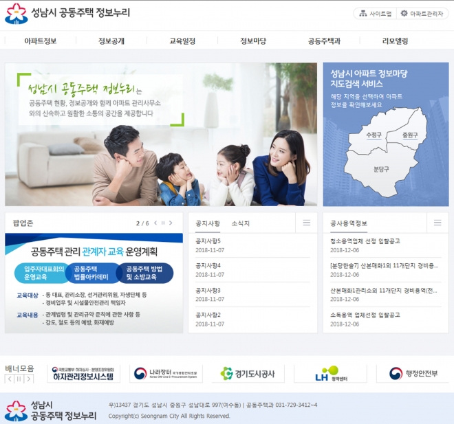 성남시 공동주택 정보누리 홈페이지 표지 화면 . 2018.12.10.성남시 제공.