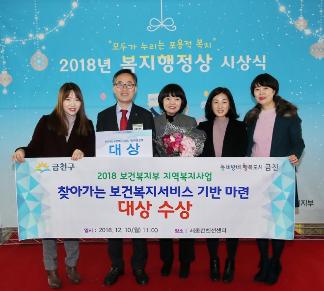 서울 금천구, 찾아가는 복지서비스 부문 대상 수상