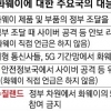 [월드 Zoom in] 무역전쟁 ‘확전 무드’로 번진 화웨이 사태