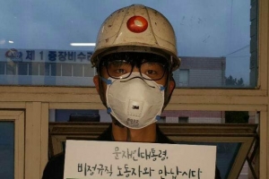 ‘나홀로 밤샘 작업’ 참변… 파견직 용균씨 곁엔 아무도 없었다