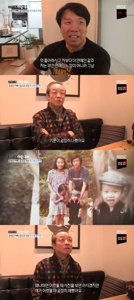 ‘사람이 좋다’ 오지헌