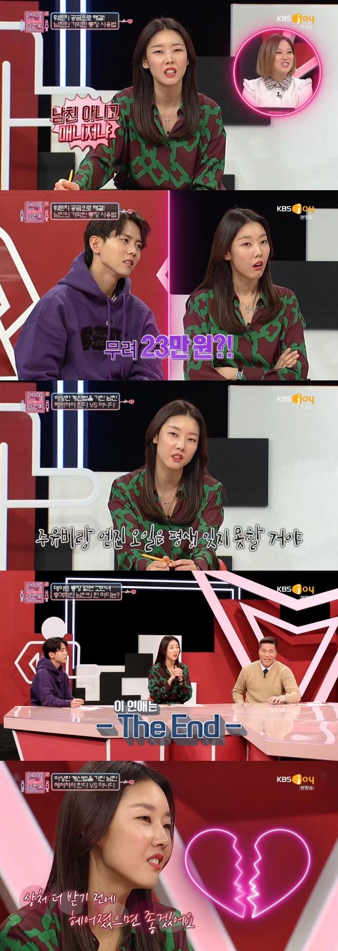‘연애의 참견2’ 한혜진