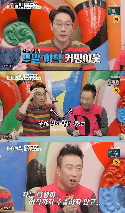 ‘아내의 맛’ 이휘재 모발이식