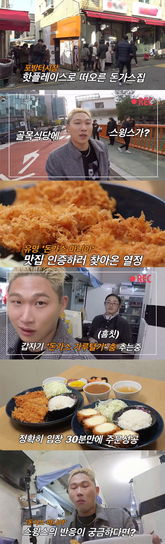 백종원의 골목식당 스윙스