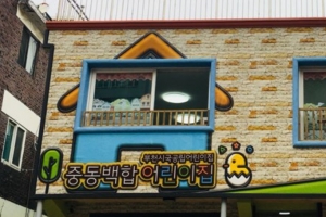 민간어린이집 장기임차 국공립으로 바꾼 부천 중동백합어린이집 개원