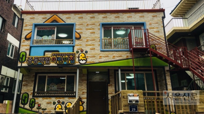 민간어린이집을 장기임차 국공립으로 전환한‘중동백합어린이집’전경. 부천시 제공