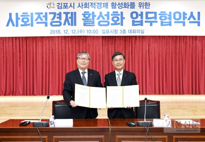 정하영(오른쪽) 김포시장은 시청 대회의실에서 신협 7곳과 ‘김포시 사회적경제 활성화를 위한 상호 협력 업무협약’을 체결했다. 김포시 제공