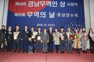 경남무역인 상 시상식, 수출유공 기업·기업인·근로자 표창