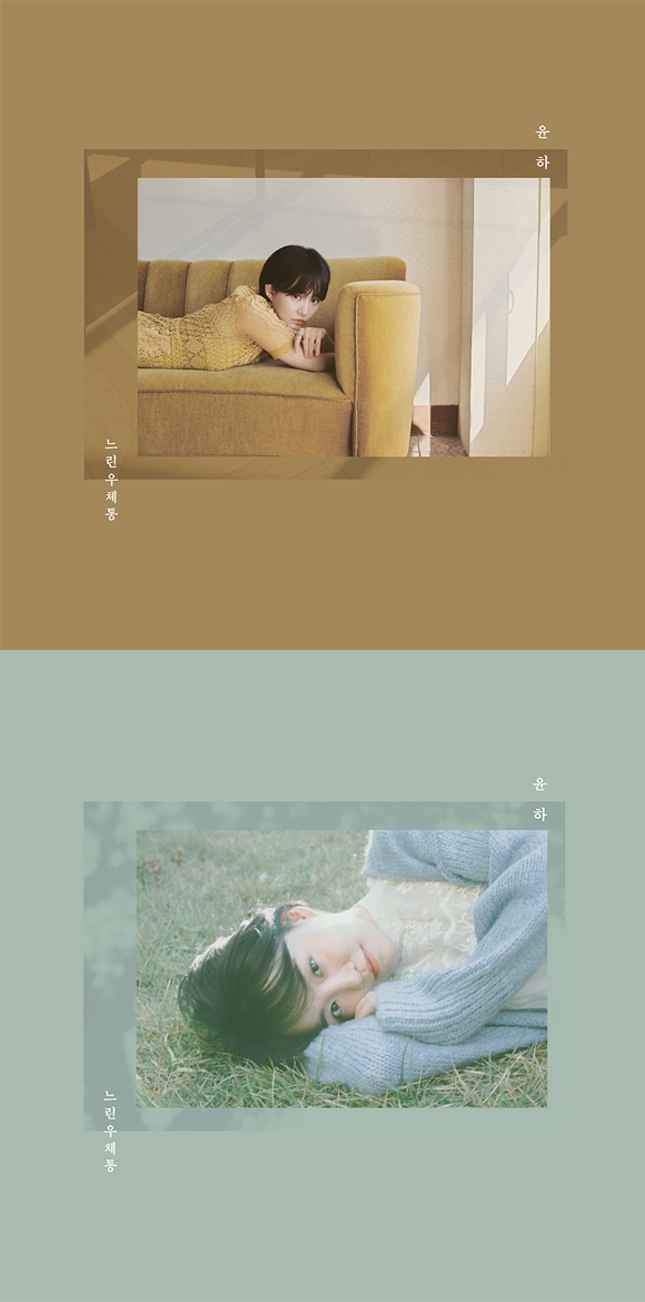 윤하 느린우체통