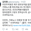 김미화 “남북철도 추진위원장설은 가짜뉴스… 이언주 의원 사과해야”