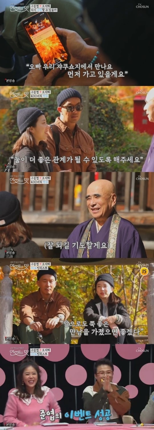 연애의 맛 오지혜 구준엽