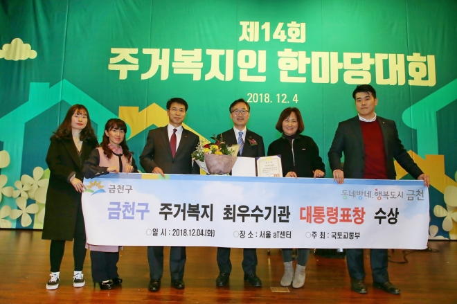 주거복지 최우수기관으로 선정된 서울 금천구