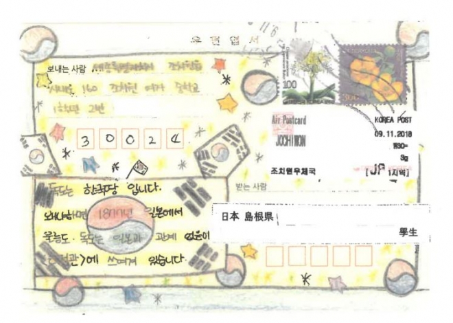 세종시 조치원여중 학생들이 일본 시마네현의 한 중학교에 보낸 독도 영유권 교육 비판 엽서 <시마네현 홈페이지>