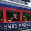 남북, 오늘 北 철도 공동조사 완료…26일 착공식 준비 돌입