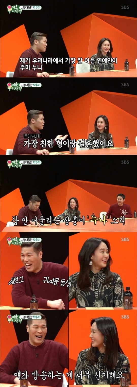 ‘미운우리새끼’ 박주미 서장훈